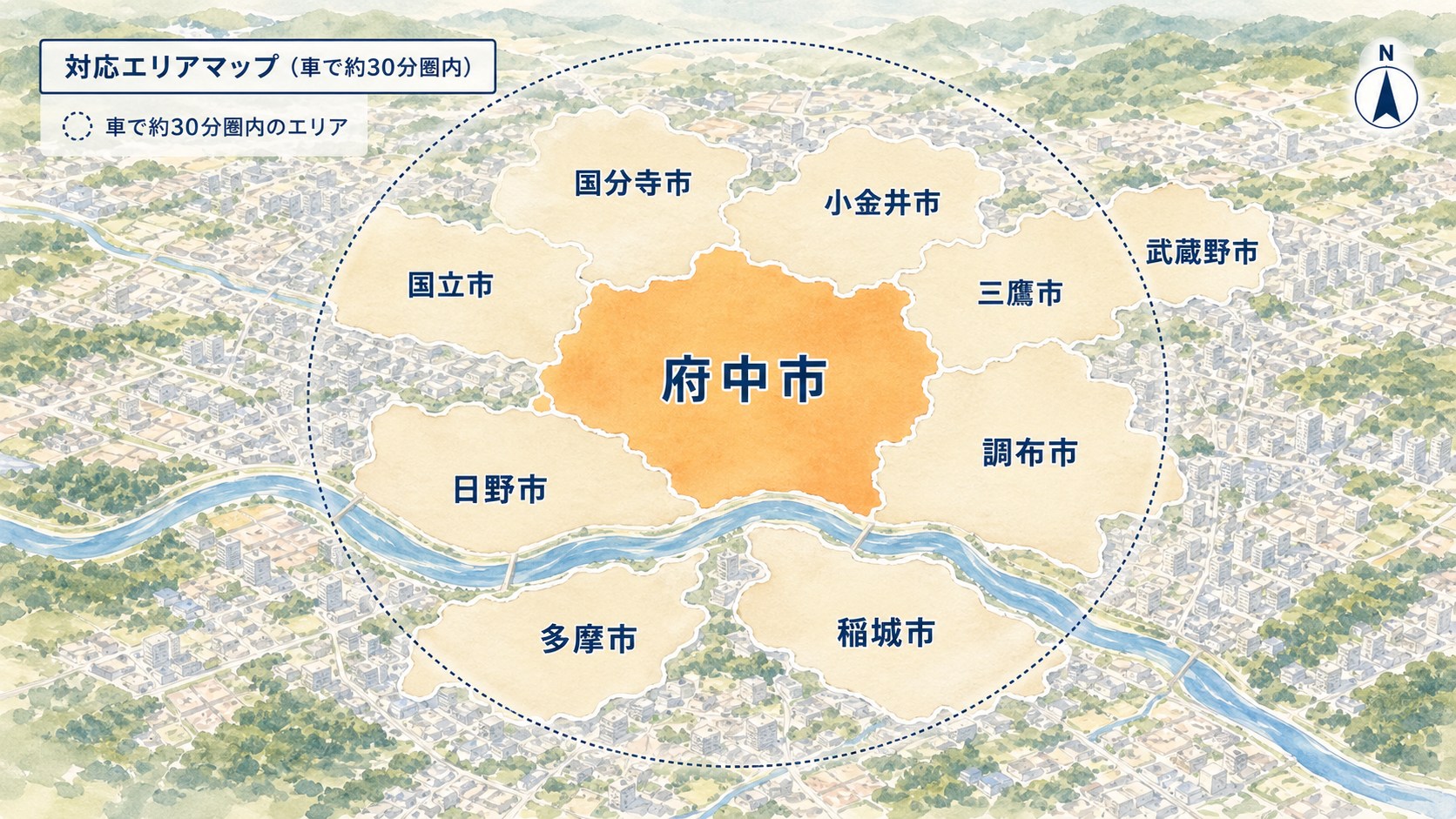 府中市を中心に多摩地域の対応エリアを示す地図ビジュアル